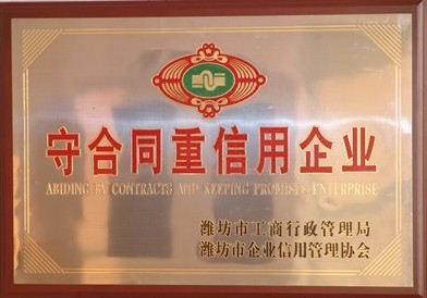 守合同重信用企業(yè)